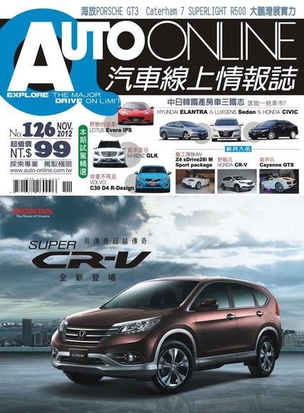  AUTO-ONLINE汽車線上情報誌11月號/2012 第126期（讀墨電子書）