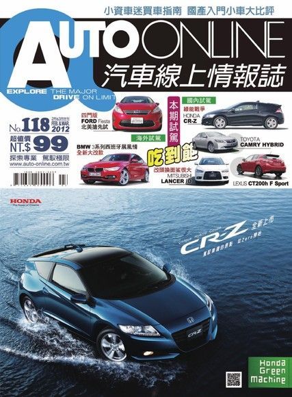 AUTO-ONLINE汽車線上情報誌_No.118_2+3月_2012年（讀墨電子書）