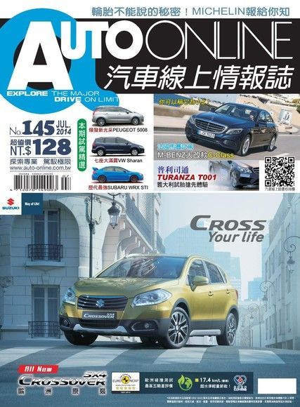  AUTO-ONLINE汽車線上情報誌07月號/2014 第145期（讀墨電子書）