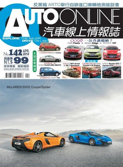 AUTO-ONLINE汽車線上情報誌04月號/2014 第142期（讀墨電子書）