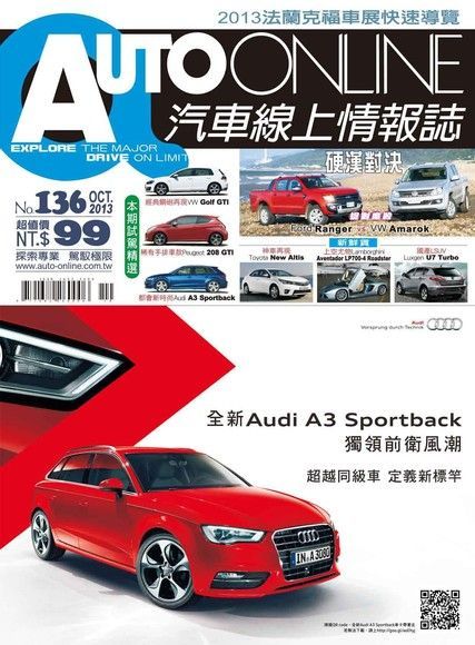 AUTO-ONLINE汽車線上情報誌10月號/2013 第136期讀墨電子書