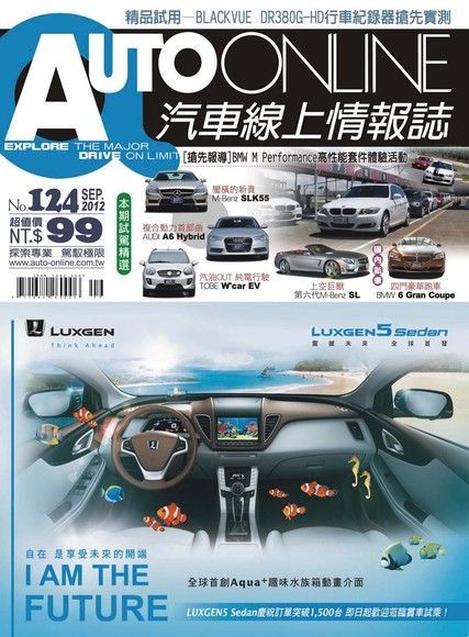 AUTO-ONLINE汽車線上情報誌 09月號/2012 第124期（讀墨電子書）