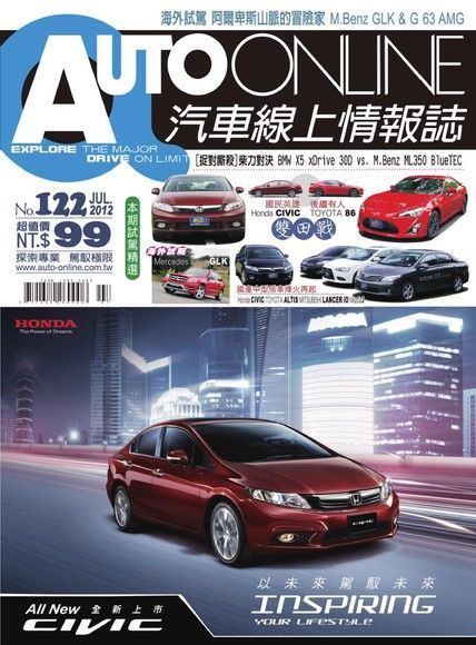  AUTO-ONLINE汽車線上情報誌_No.122_7月_2012年（讀墨電子書）