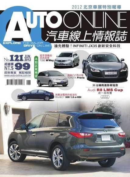 AUTO-ONLINE汽車線上情報誌_No.121_6月_2012年（讀墨電子書）