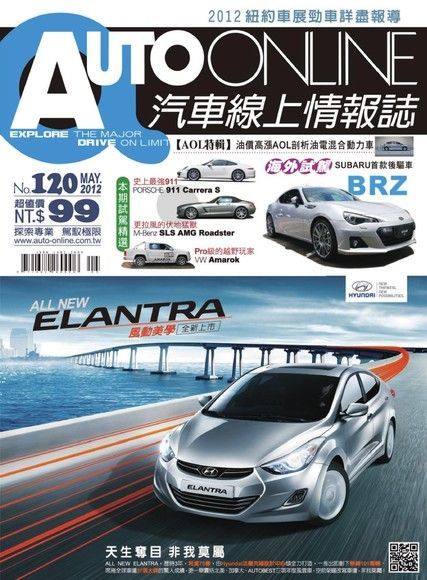 AUTO-ONLINE汽車線上情報誌_No.120_5月_2012年（電子書）
