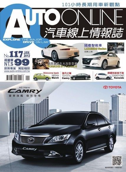  AUTO-ONLINE汽車線上情報誌_No.117_01月_2012年（讀墨電子書）