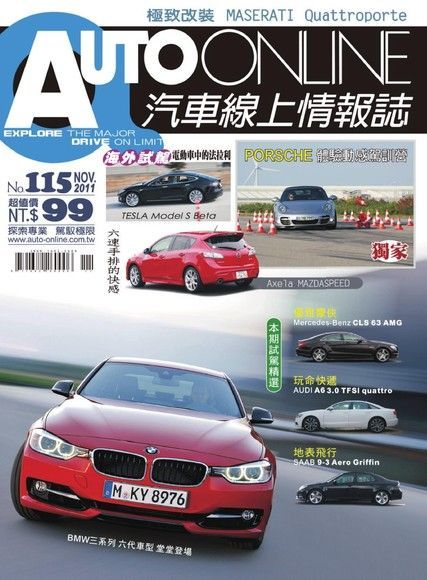 AUTO-ONLINE汽車線上情報誌_No.115_11月_2011年（讀墨電子書）