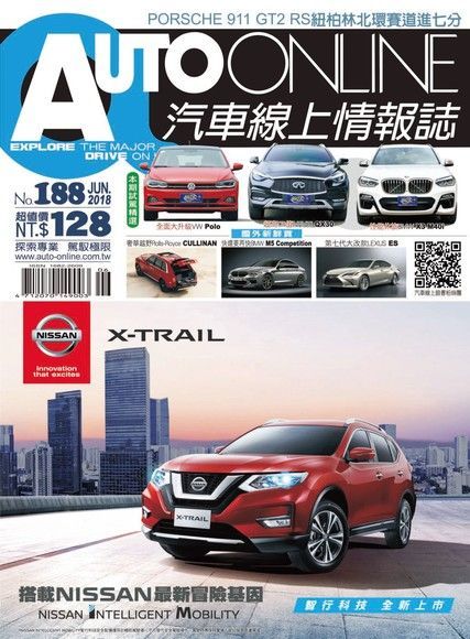  AUTO-ONLINE汽車線上情報誌 06月號2018 第188期（讀墨電子書）