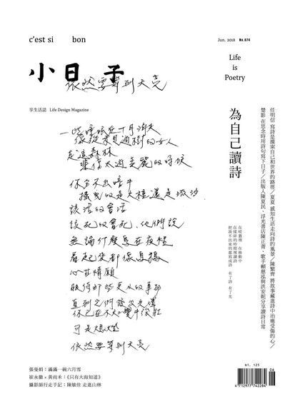 小日子享生活誌06月號﹧2018第74期（讀墨電子書）