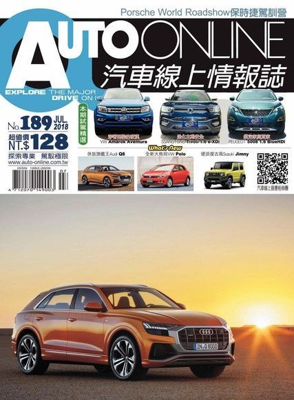  AUTO-ONLINE汽車線上情報誌 07月號2018 第189期讀墨電子書