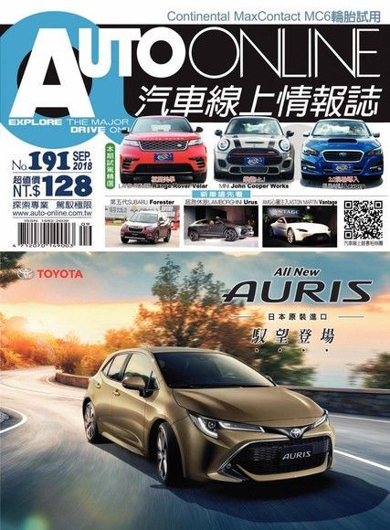 AUTO-ONLINE汽車線上情報誌 09月號2018 第191期（讀墨電子書）