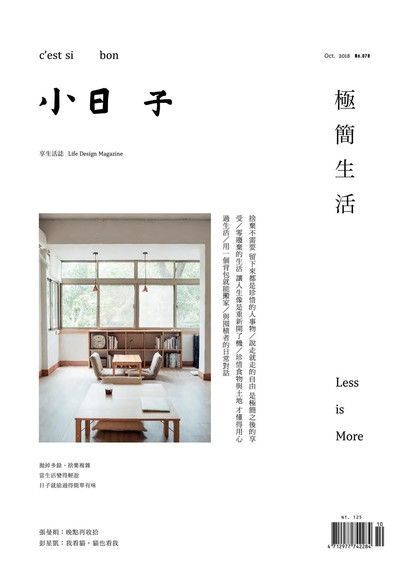 小日子享生活誌10月號﹧2018第78期（讀墨電子書）