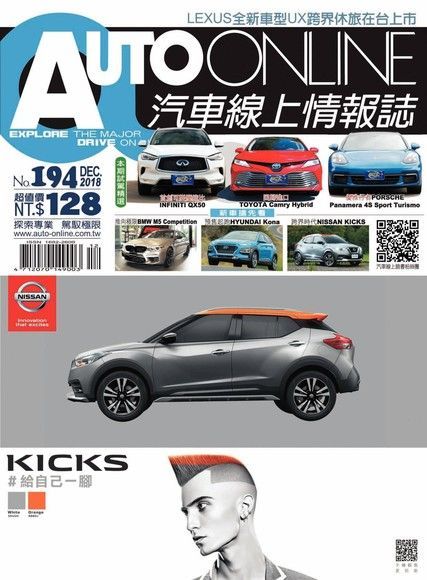 AUTO-ONLINE汽車線上情報誌 12月號/2018 第194期（讀墨電子書）