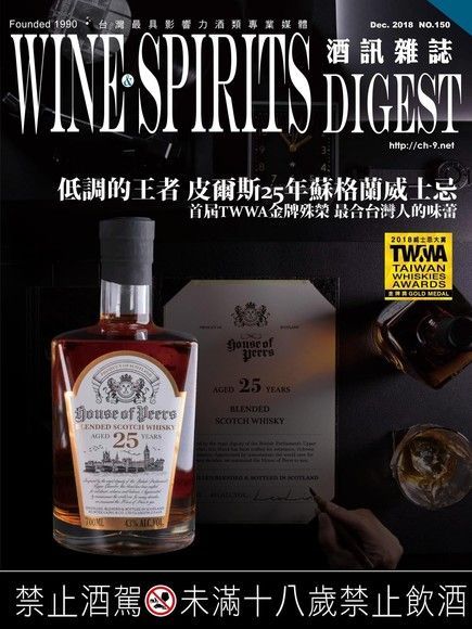 酒訊Wine & Spirits Digest 12月號/2018 第150期（讀墨電子書）