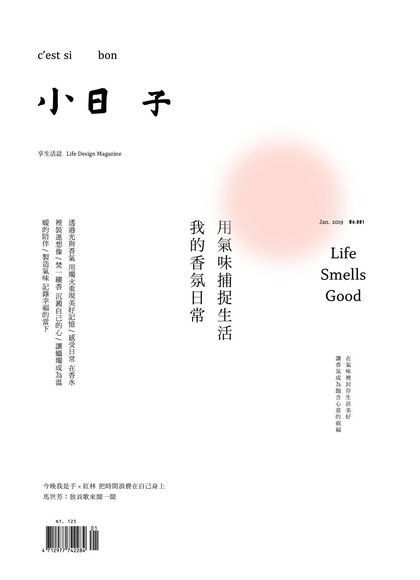 小日子享生活誌01月號﹧2019第81期（讀墨電子書）