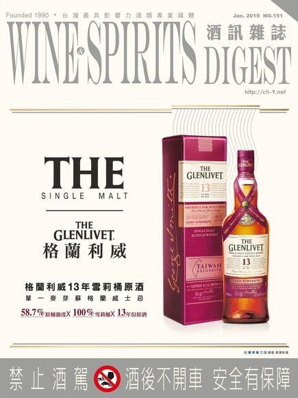 酒訊Wine & Spirits Digest 01月號/2019 第151期（讀墨電子書）