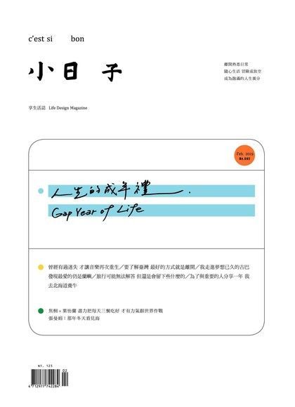 小日子享生活誌02月號﹧2019第82期（讀墨電子書）