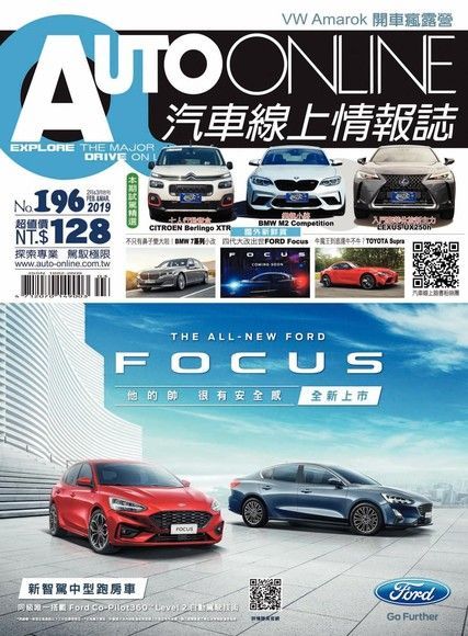 AUTO-ONLINE汽車線上情報誌 02+03月號2019 第196期（讀墨電子書）