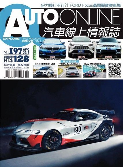  AUTO-ONLINE汽車線上情報誌 04月號/2019 第197期（讀墨電子書）