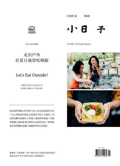 小日子享生活誌05月號/2019第85期（電子書）