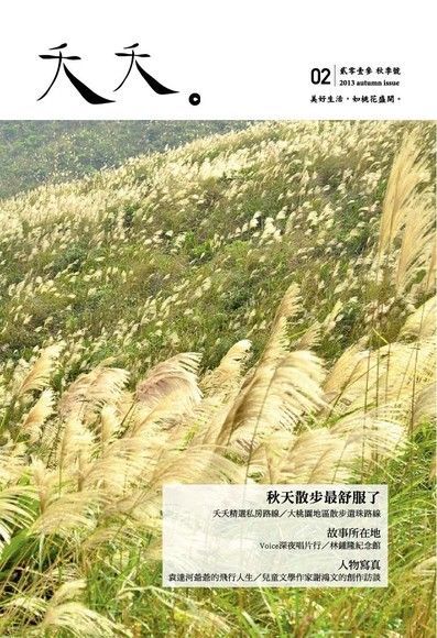 夭夭 NO.02（電子書）