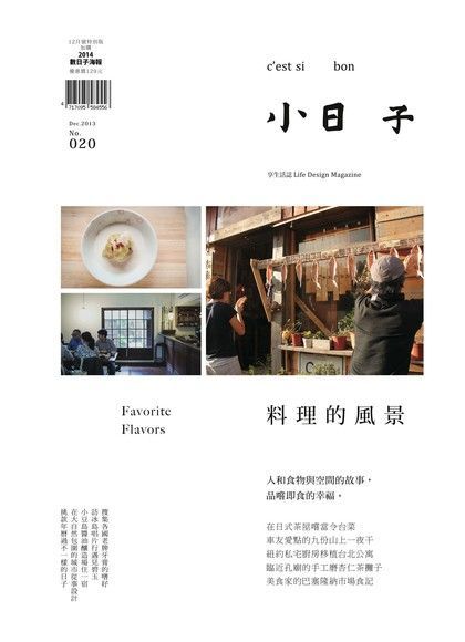 小日子享生活誌 12月號／2013 第20期（電子書）
