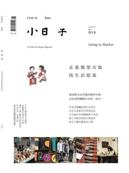 小日子享生活誌 6月號／2013 第14期（電子書）