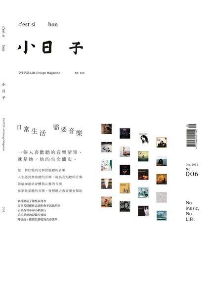 小日子享生活誌 10月號﹧2012 第6期（讀墨電子書）