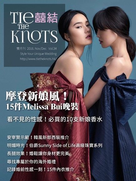  囍結TieTheKnots 婚禮時尚誌 Vol.34讀墨電子書