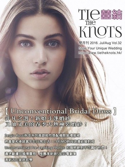 囍結TieTheKnots 婚禮時尚誌 Vol.32讀墨電子書