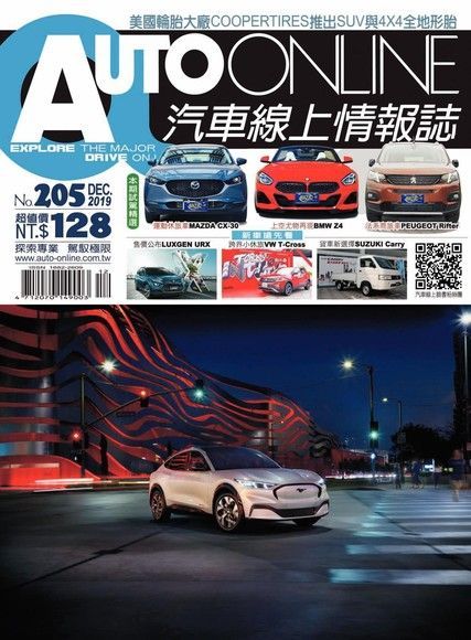  AUTO-ONLINE汽車線上情報誌 12月號/2019 第205期（讀墨電子書）