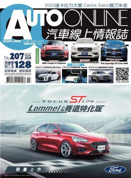  AUTO-ONLINE汽車線上情報誌 02+03月號/2020 第207期（讀墨電子書）