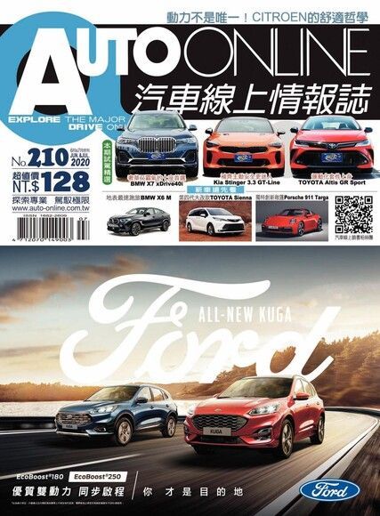  AUTO-ONLINE汽車線上情報誌 06+07月號/2020 第210期（讀墨電子書）