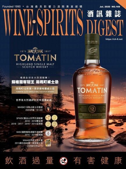 酒訊Wine & Spirits Digest 07月號/2020 第169期（讀墨電子書）