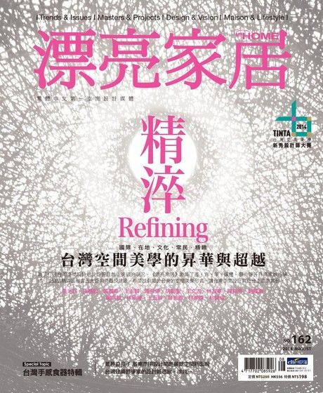 漂亮家居 08月號/2014 第162期（電子書）