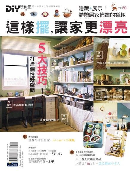  DIY玩佈置 No.50_3月_2011年讀墨電子書