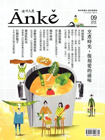  Anke安可人生雜誌第9期讀墨電子書