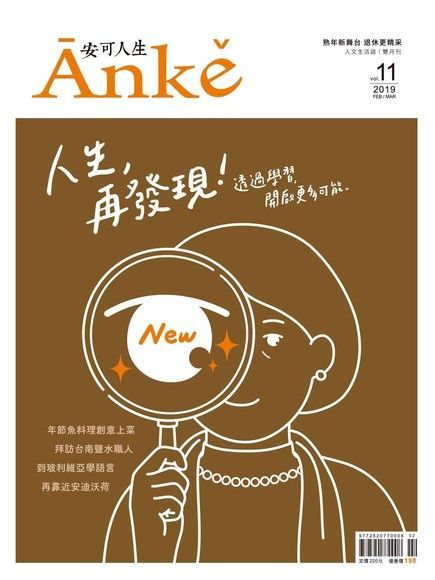  Anke安可人生雜誌第11期讀墨電子書