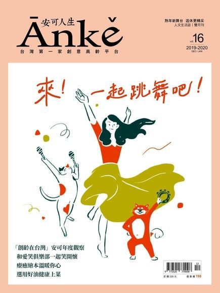  Anke安可人生雜誌第16期讀墨電子書