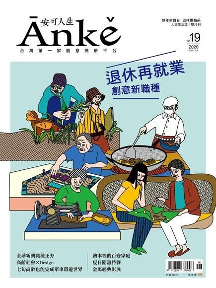  Anke安可人生雜誌第19期讀墨電子書