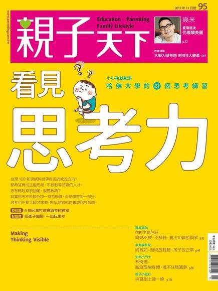 親子天下雜誌 11月號/2017 第95期（讀墨電子書）