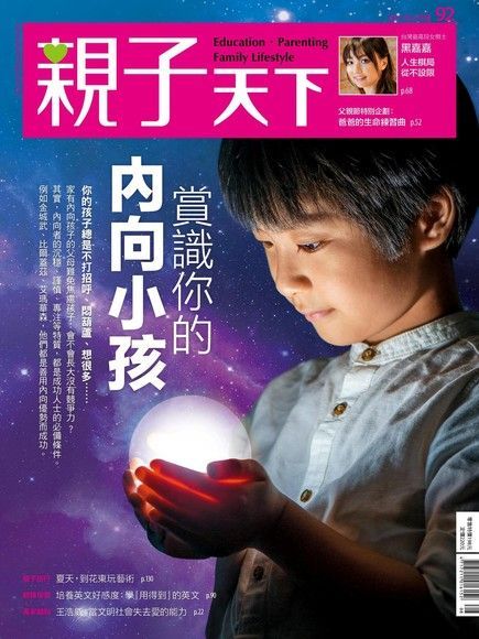 親子天下雜誌 08月號/2017 第92期（讀墨電子書）