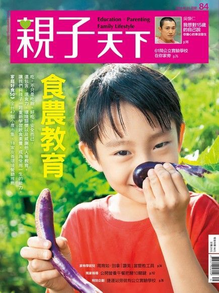 親子天下雜誌 11月號/2016 第84期（讀墨電子書）