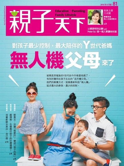 親子天下雜誌 08月號/2016 第81期讀墨電子書