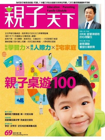  親子天下雜誌 07月號/2015 第69期讀墨電子書