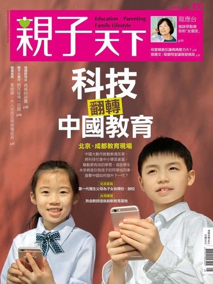 親子天下雜誌 05月號/2018 第100期（讀墨電子書）