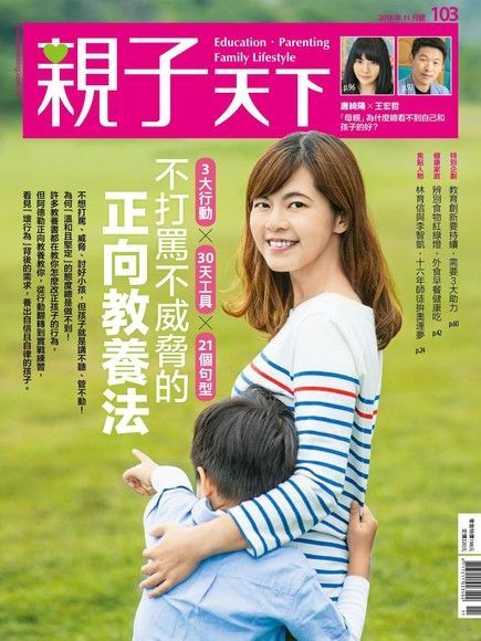 親子天下雜誌 11月號/2018 第103期（讀墨電子書）