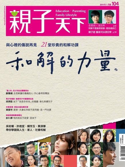  親子天下雜誌 01月號/2019 第104期（讀墨電子書）