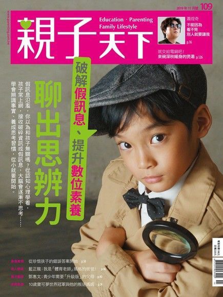 親子天下雜誌 11月號/2019 第109期（讀墨電子書）