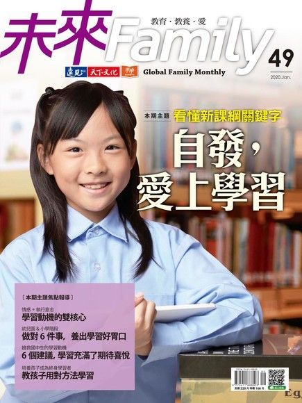 未來Family 49（電子書）